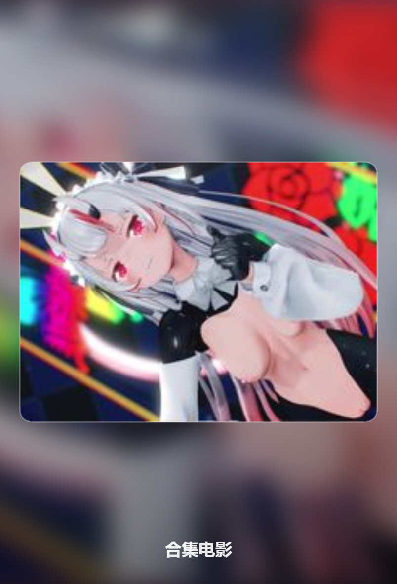 夜间电影 042：高画质合集封面