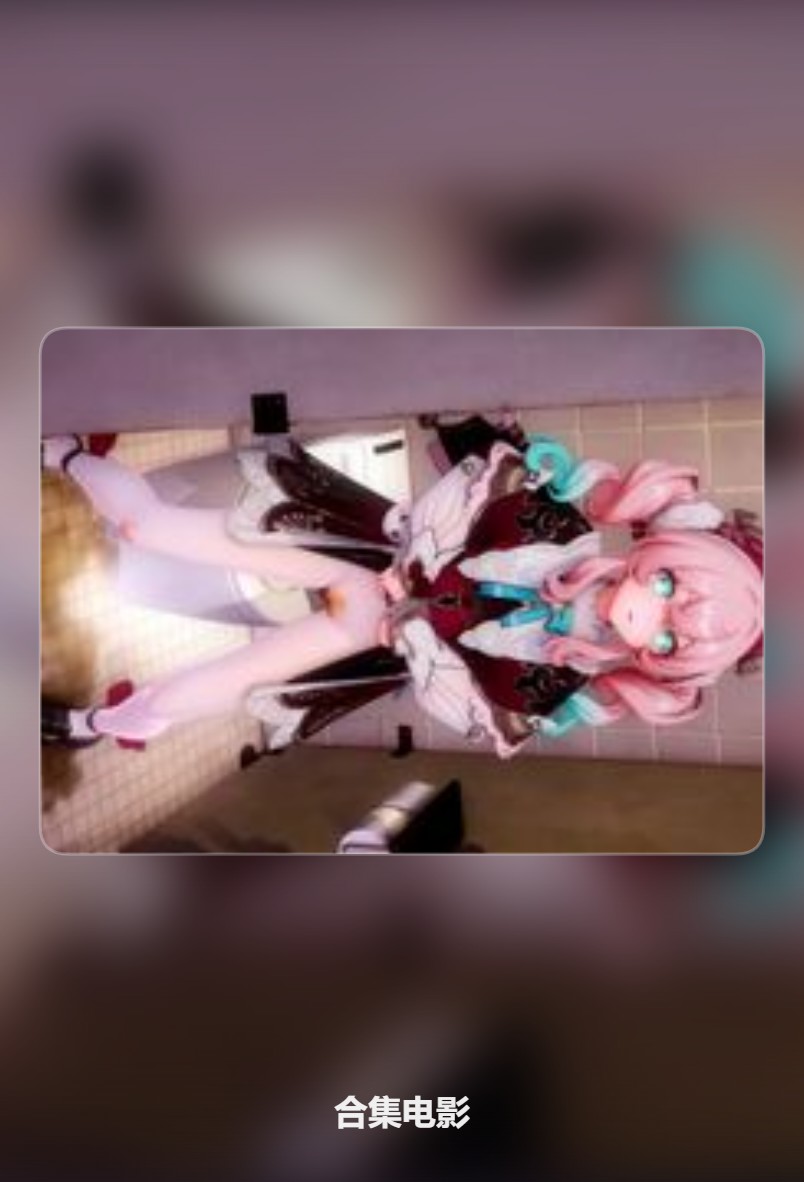 R18动画电影 00017：合集电影封面
