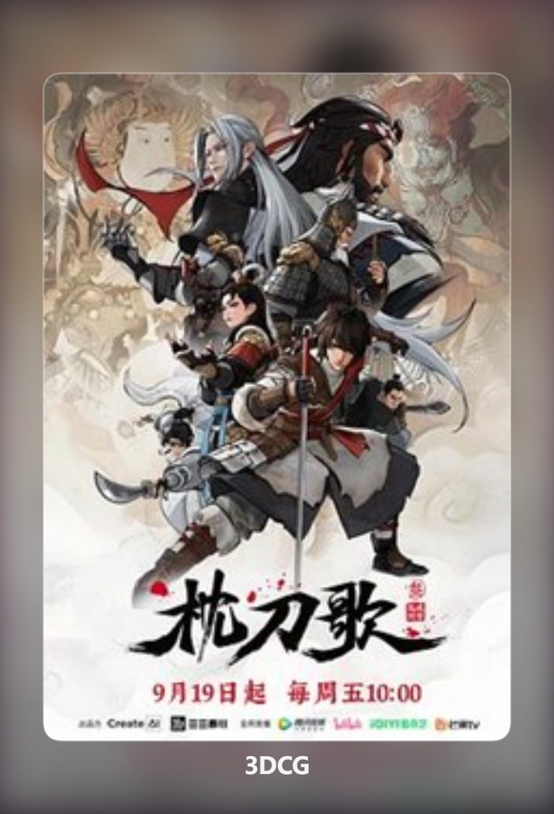 番剧热播榜 05封面
