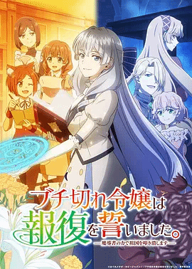 暴走千金立誓复仇用魔导书之力碾碎祖国封面