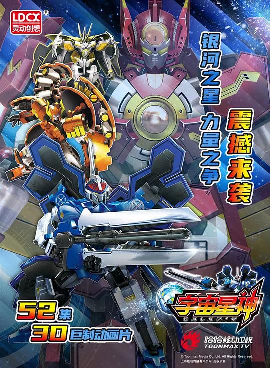宇宙星神封面