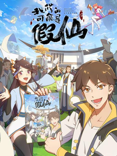靠你啦！战神系统封面