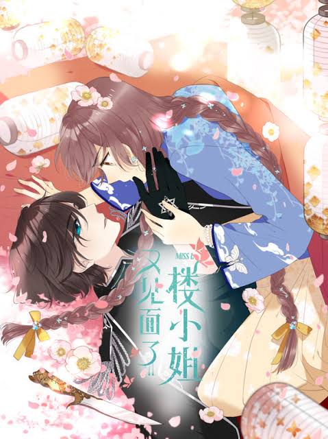 又见面了，楼小姐动态漫画第1季封面