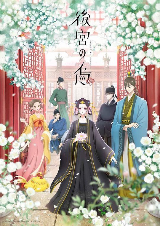 后宫之乌封面