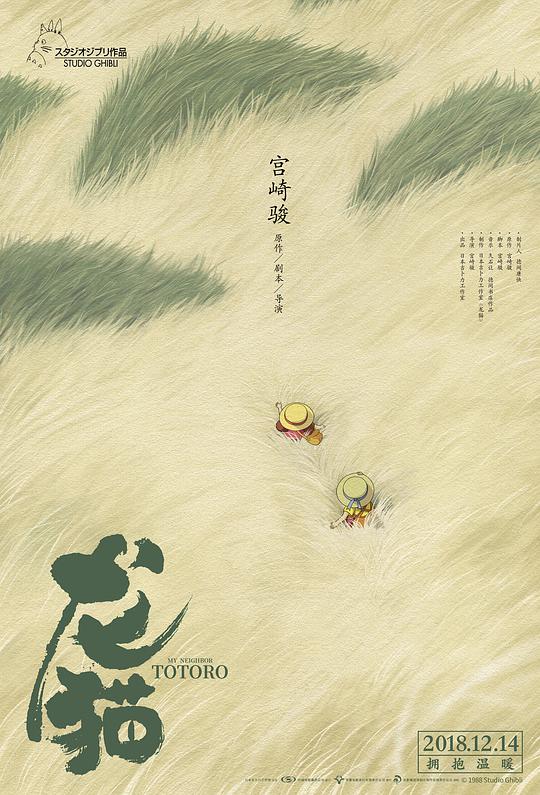 龙猫封面