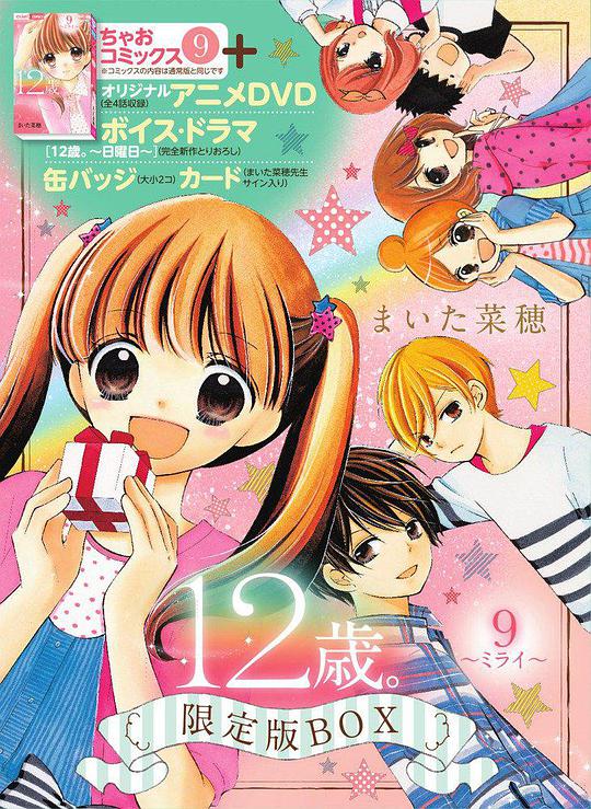 12岁OVA第2季封面