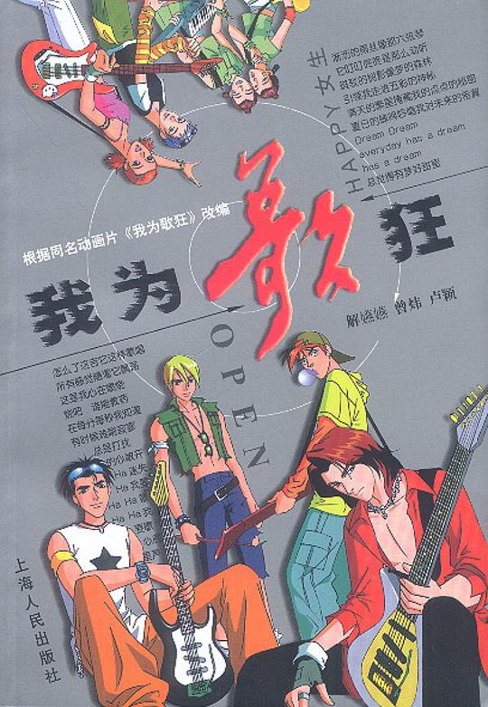 我为歌狂封面