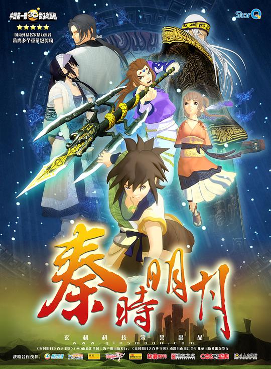 秦时明月之百步飞剑重制版封面