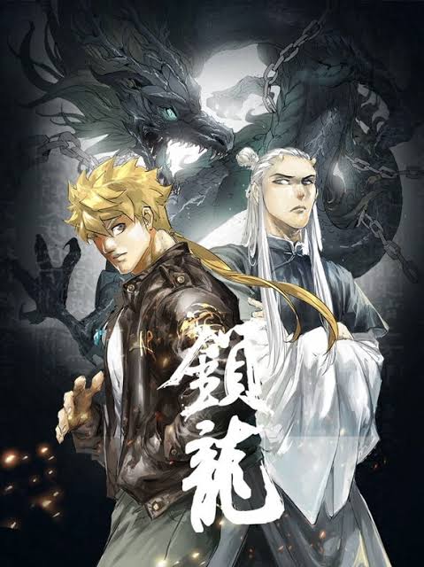 锁龙动态漫画封面