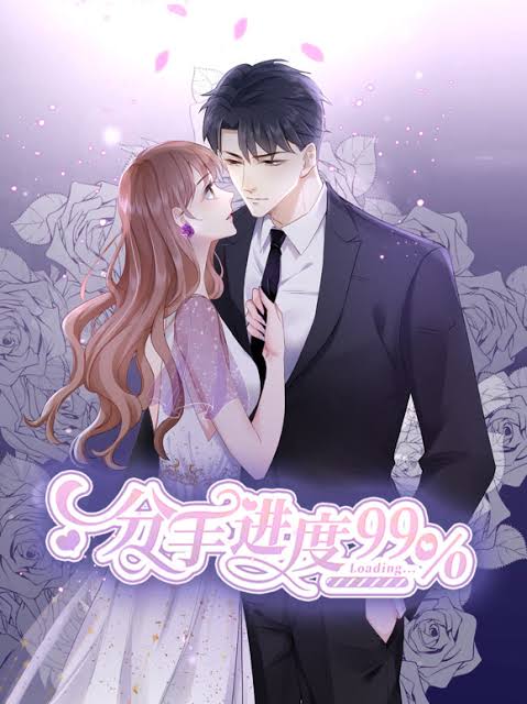 分手进度99%动态漫画封面