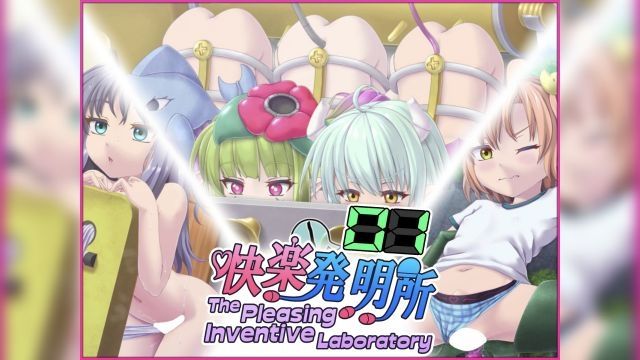 [セイギノヤカタ] 快乐发明所01 – The Pleasing Inventive Laboratory 01封面
