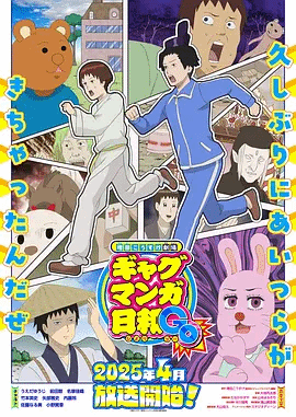 搞笑漫画日和第五季封面