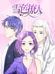 雪色撩人动态漫画封面