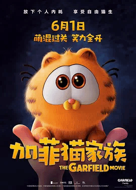 加菲猫家族封面
