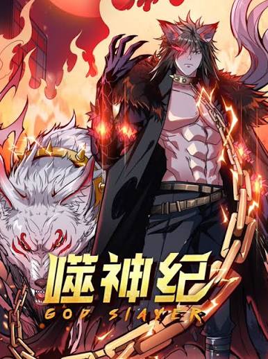 噬神纪动态漫画封面
