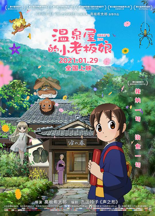 温泉屋的小老板娘封面