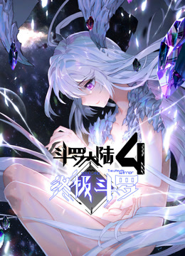 国创动画 00009：异世界转生封面