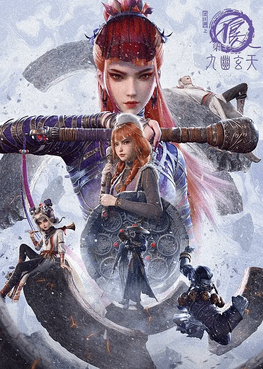画江湖之不良人第7季封面