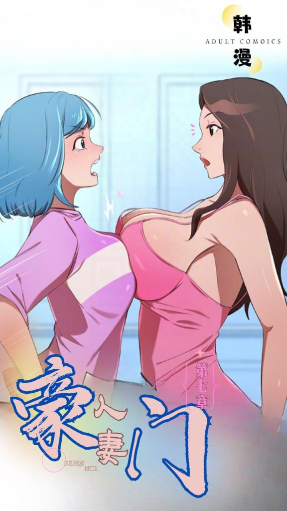 新番豪门人妻第七集封面