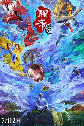聊斋：兰若寺封面