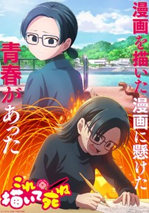 《画完这个就去死》封面