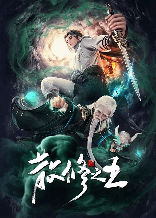 异界试炼 003：热血高燃封面