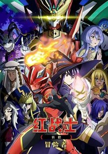 龙炎觉醒 005：热血高燃封面