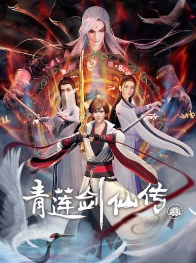 青莲剑仙传封面