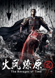 火凤燎原第二季封面