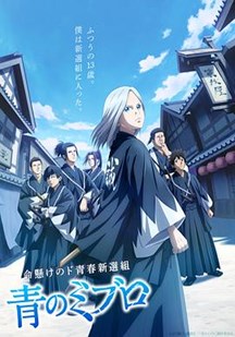 青之壬生浪封面