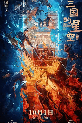三国的星空第一部封面