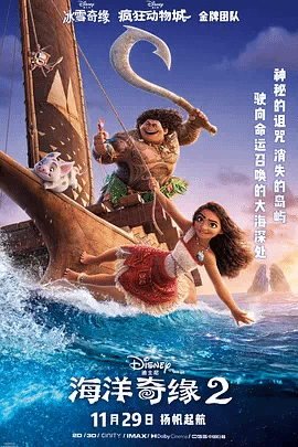 海洋奇缘2封面