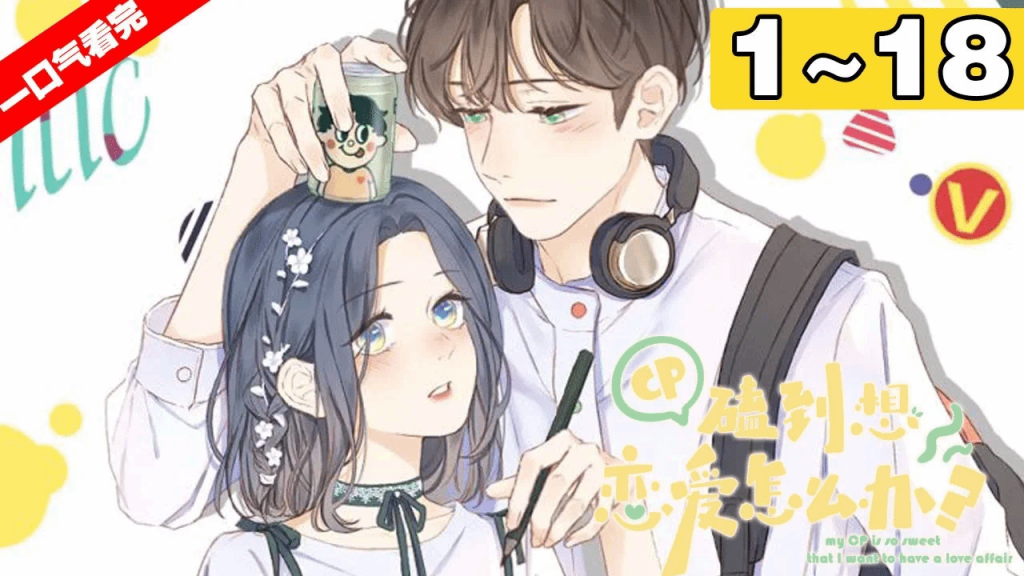 城市奇谈 006：国漫热更封面