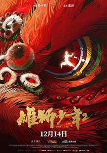 雄狮少年2封面
